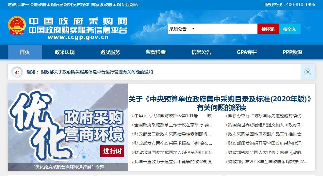 中国政府采购网-中国政府购买服务信息平台